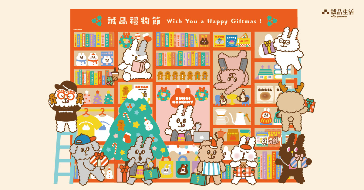 【Wish you a Happy Giftmas!】與BUNNI KONBINY共渡聖誕