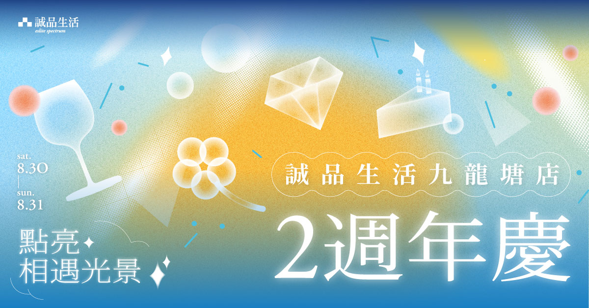 誠品生活九龍塘店2週年慶【點亮 ‧ 相遇光景】