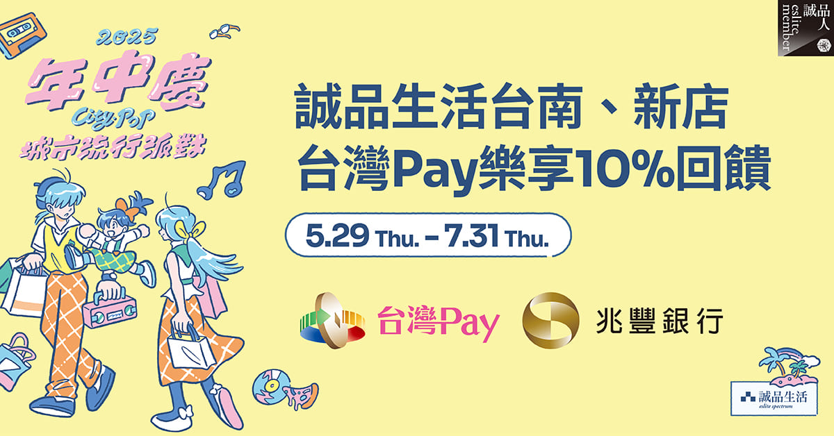 台灣Pay樂享10%回饋			