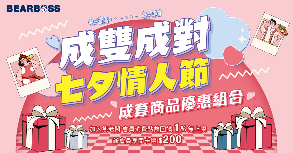 【 情人節限定 】熊老闆幫你表心意！ ❤️  			