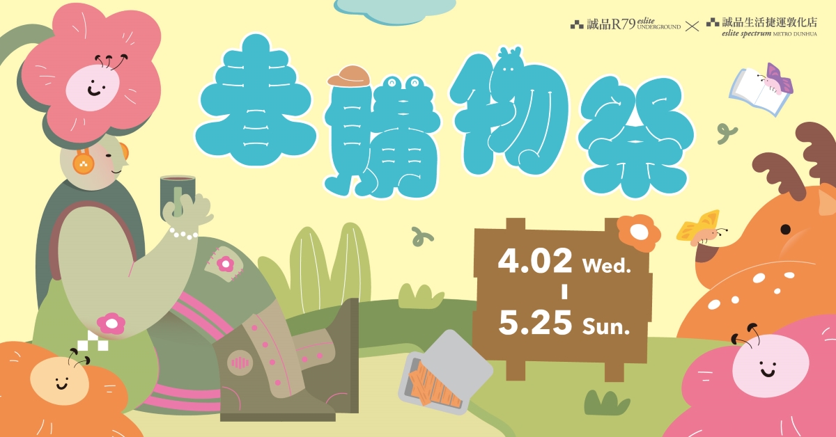 R79、捷運敦化店|春.購物祭🌸即刻享獨家小樽咖啡禮、伊織手帕巾,再抽誠品禮券三仟元!