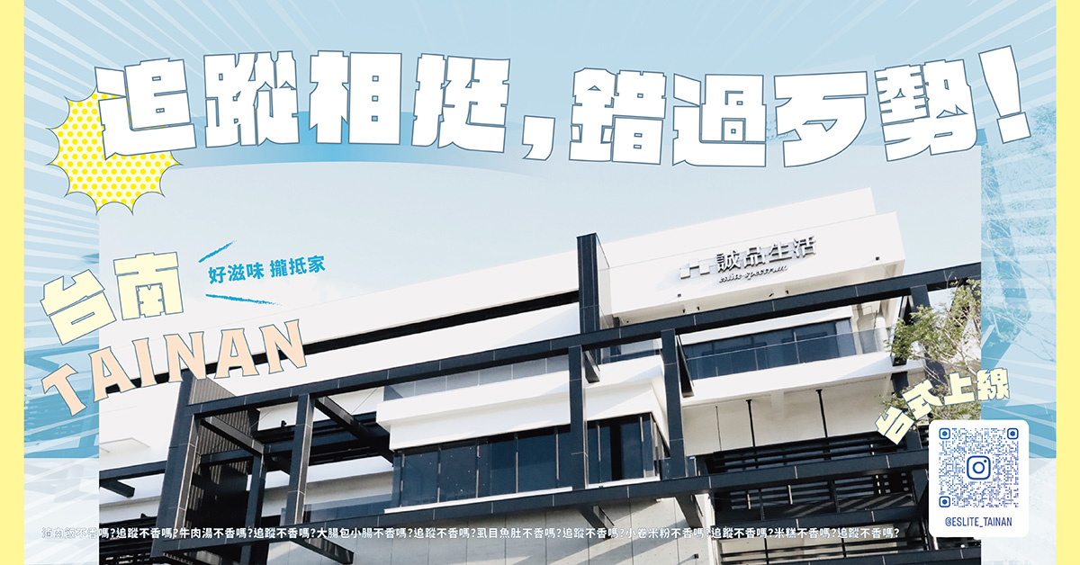 ＼诚品生活台南 IG 台式线上／中秋礼盒推荐 