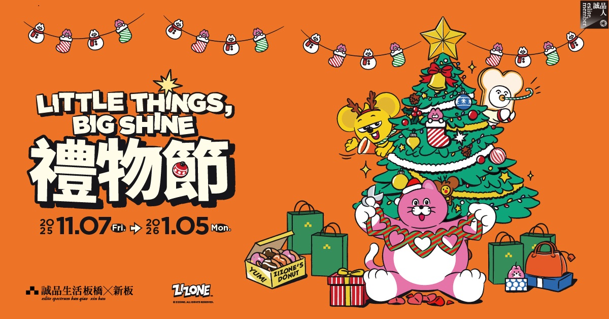 板桥x新板  叮叮当闪耀平凡的每一天 礼物节暖心登场