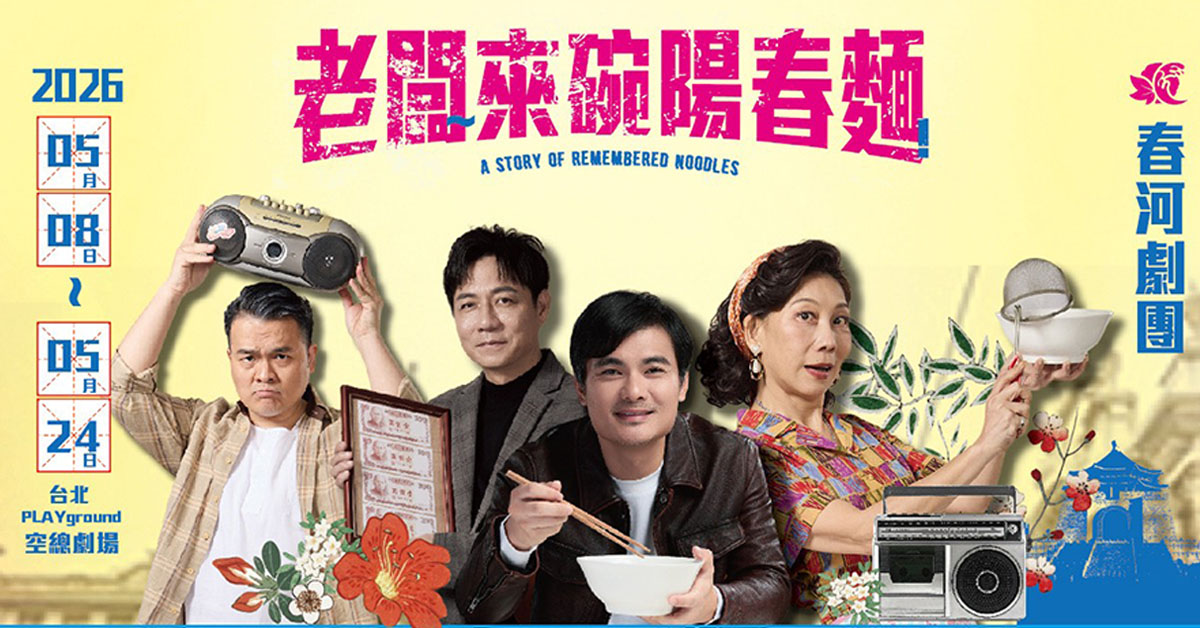 云门「春斗2026」三个世代 三支舞作｜诚品会员购票优惠