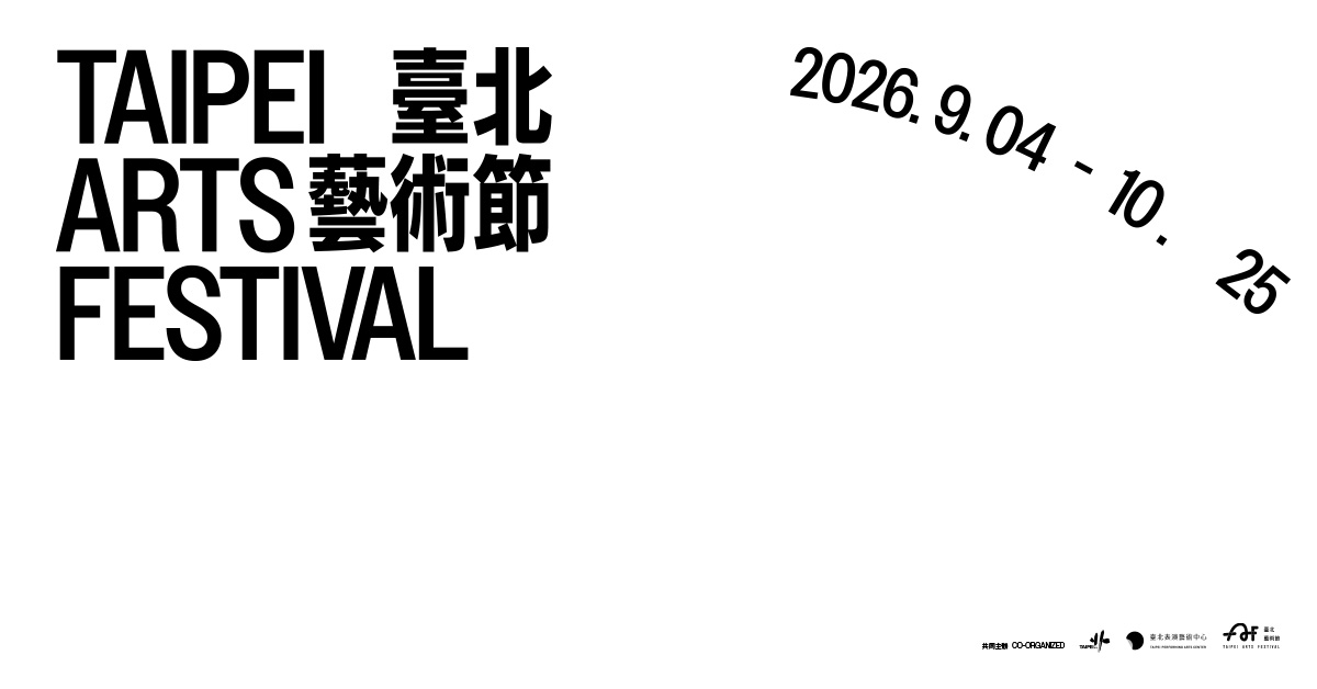 臺北表演藝術中心《2026臺北藝術節》｜誠品會員購票優惠