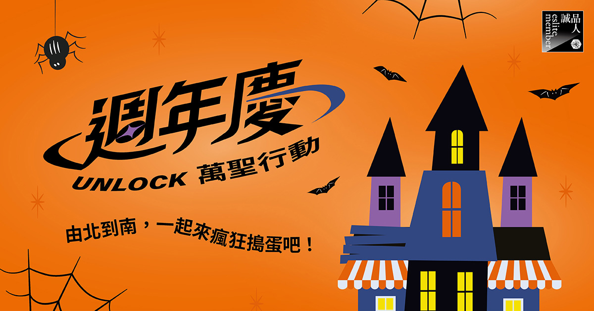 萬聖節活動懶人包──由北到南，一起來瘋狂搗蛋吧！
