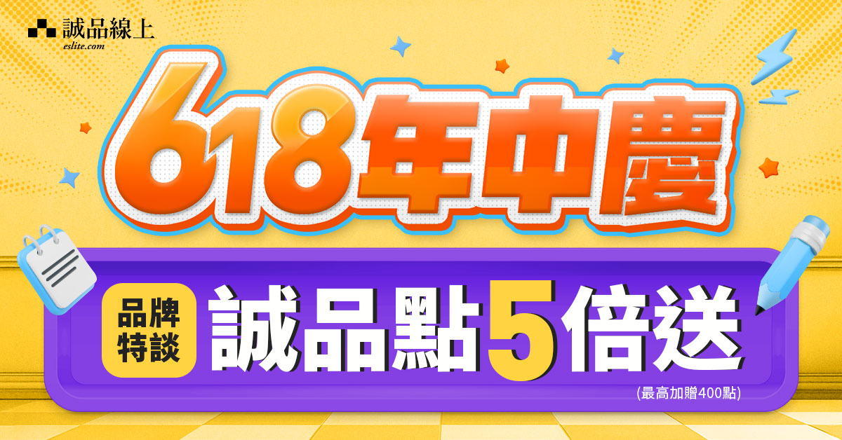 【誠品線上🔥最強年中慶】6/1-6/20快閃限定！超級品牌享誠品點5倍送(最高加贈400點)