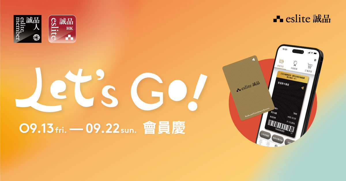 Let’s GO! 會員慶｜電子優惠券適用專櫃列表