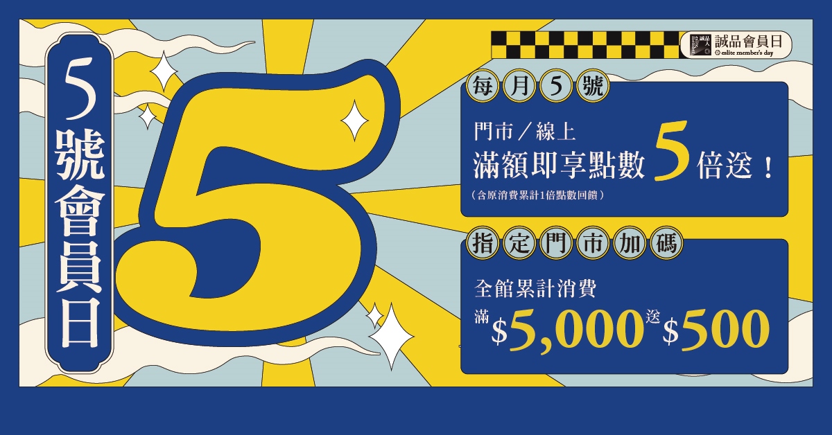2026<5號會員日>誠品會員獨享優惠