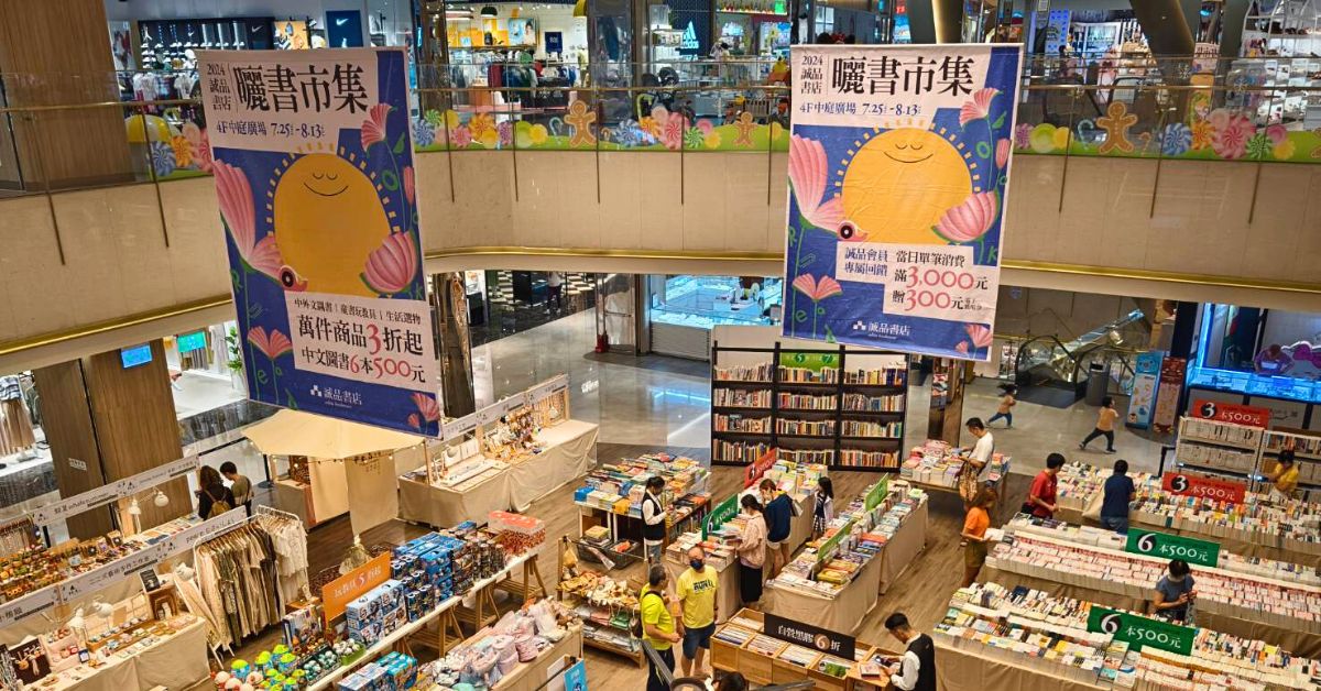 誠品書店「暑期特拍」登場！全台3站同步開賣，從精選書籍到設計選品一應俱全