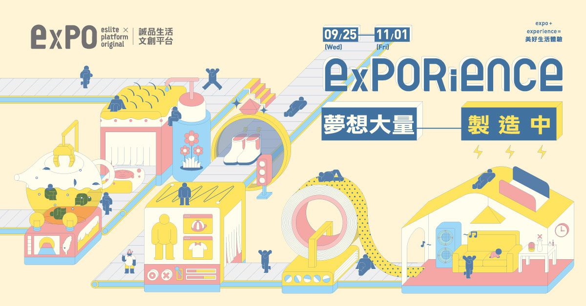 驚喜大量製造中!expo生日慶參展商品85折起!