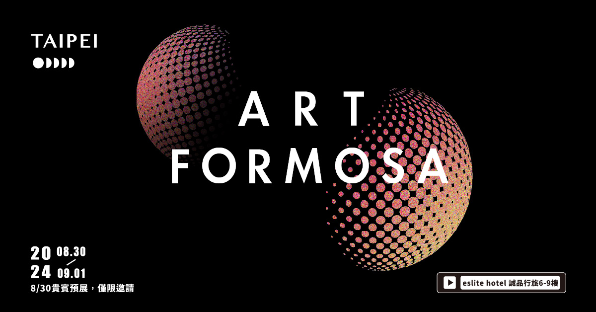 🖌️2024 ART FORMOSA 福爾摩沙國際藝術博覽會