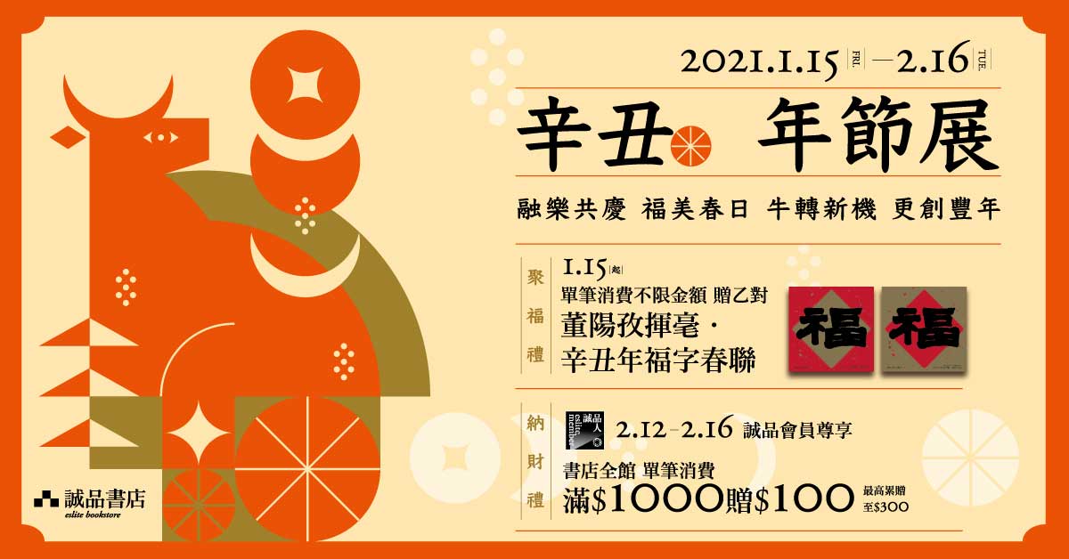 【福来罗|好好迎接一场饶富趣味的长辈拜年！】