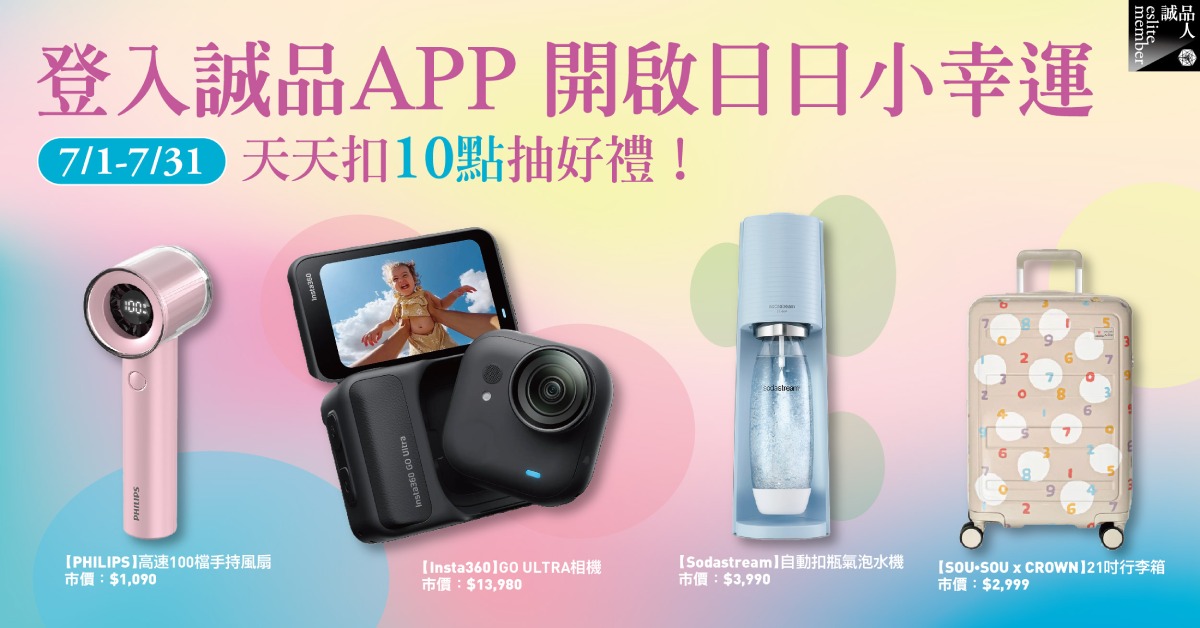 7月《日日小幸运》天天登入诚品App，扣10点抽好礼！