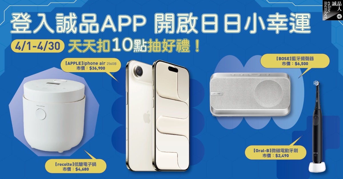 4月《日日小幸運》天天登入誠品APP，扣10點抽好禮！