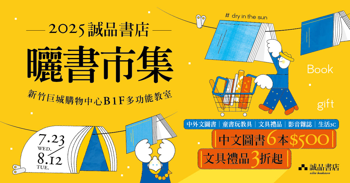 诚品新竹巨城店|2025诚品书店晒书市集