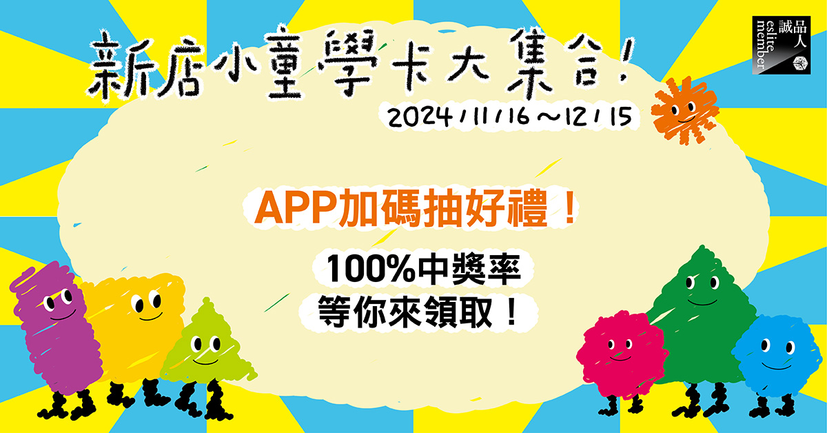 2024新店小童学卡大集合!APP加码抽好礼