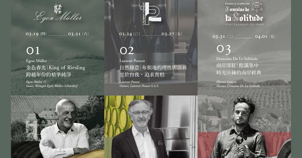 2026/3/21-4/1 璀璨三月．酒莊來訪