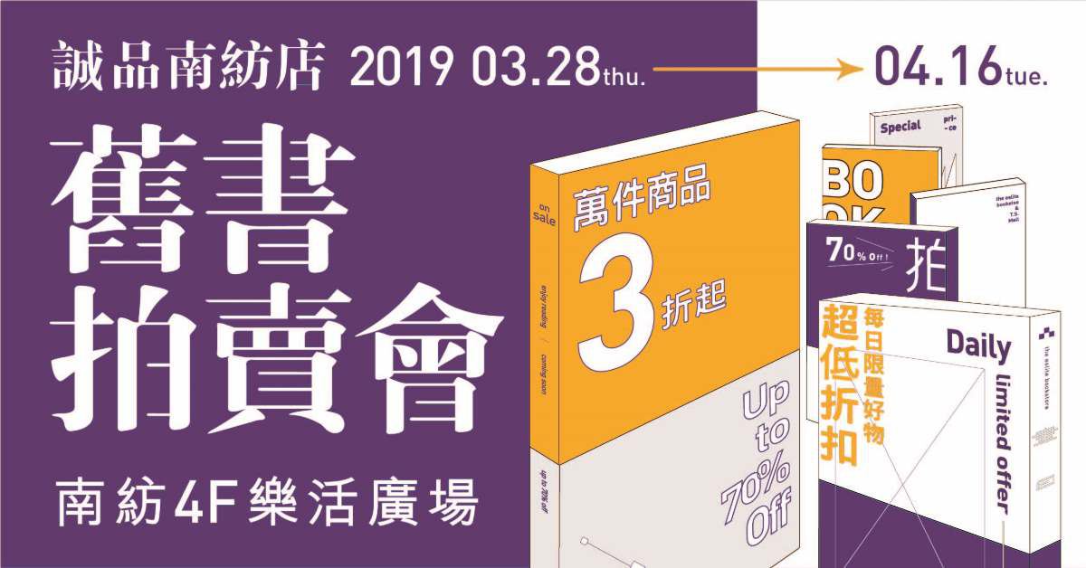 2019 舊書拍賣會│台南南紡店