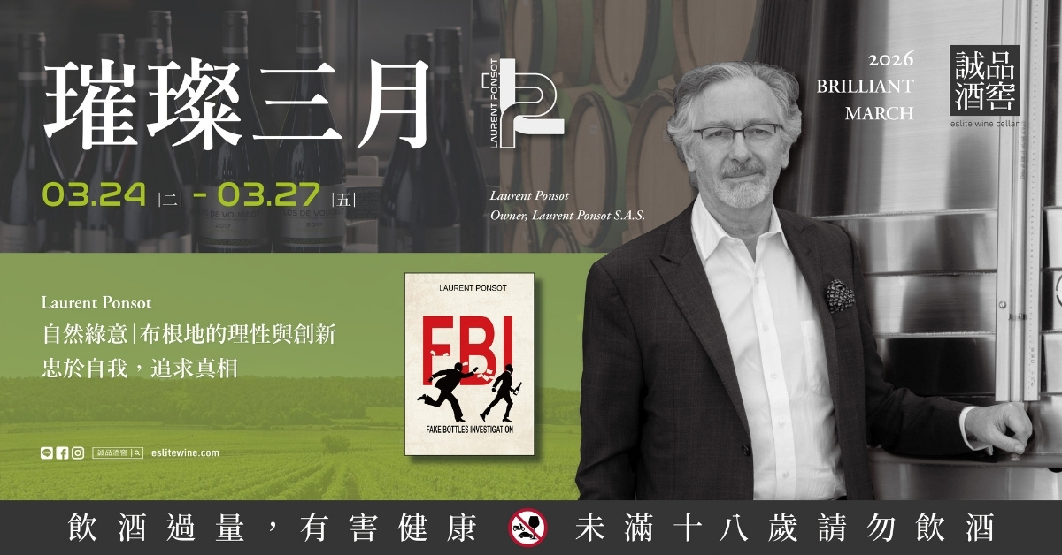 2026/3/24(二)-27(五) LAURENT PONSOT 酒庄来访