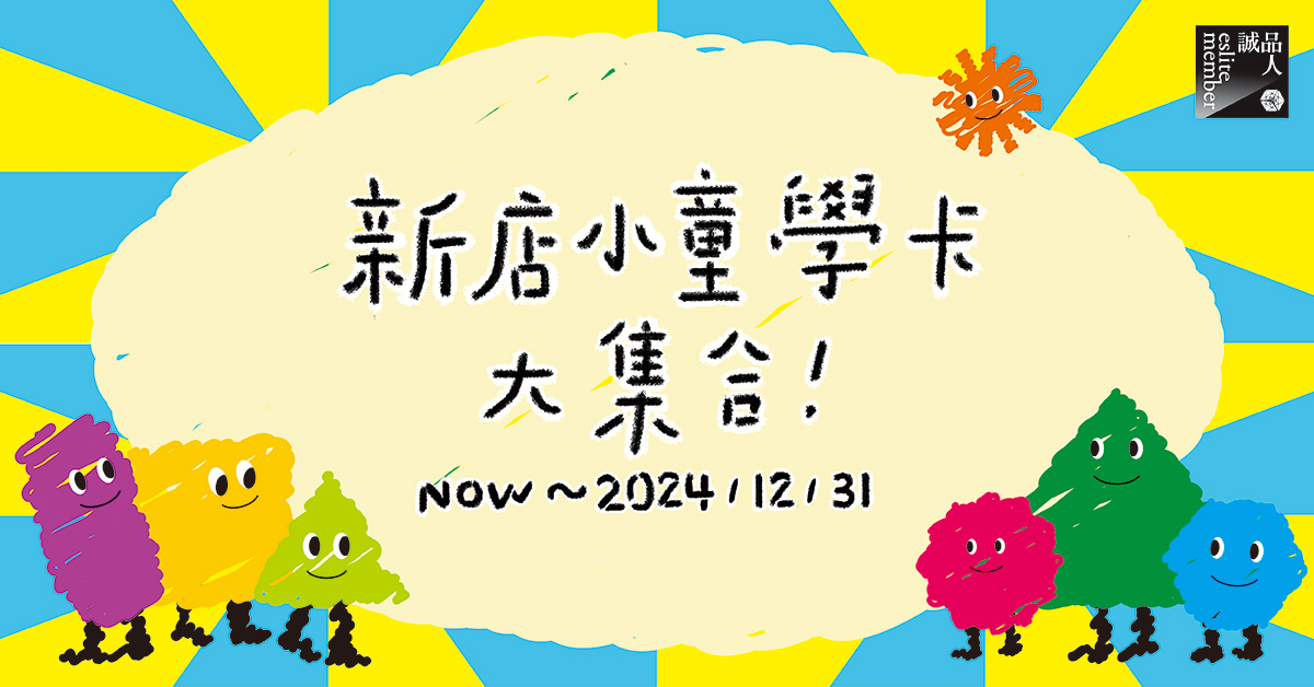 一起FUN暑假!  小童学卡7月满额赠活动