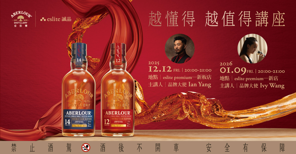 【eslite premium x 亚伯乐】品懂伯乐「乐懂得 乐值得」黑卡专属讲座