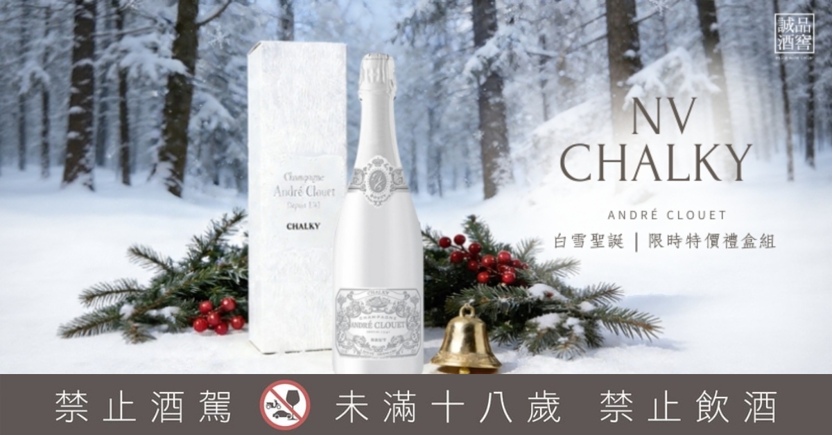 限時特價｜2025 白雪聖誕節禮盒 | André Clouet — NV CHALKY