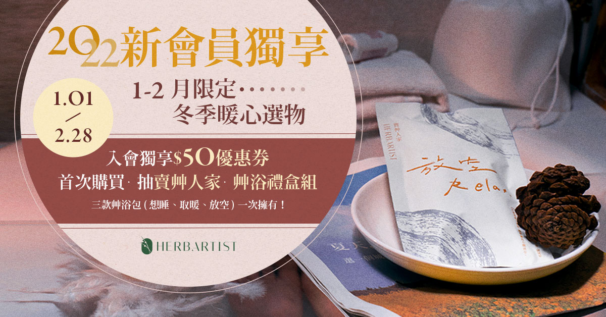 《2021.11月新會員首購獨享》消費立折50元，再享「 hoi!台灣茶香氛系列 精油擴香」好禮抽 ❤   