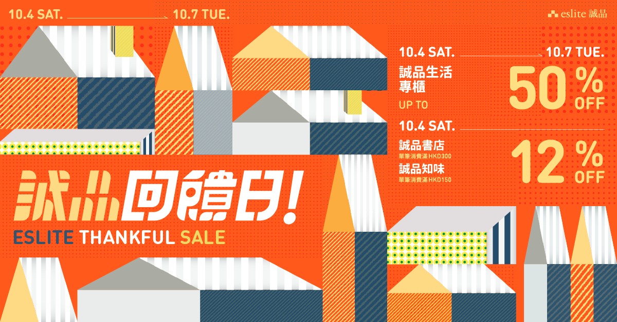 【誠品回饋日】全線誠品，4日限定優惠回饋！