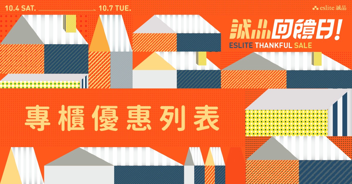 【2025誠品回饋日(下)】誠品生活專櫃優惠列表