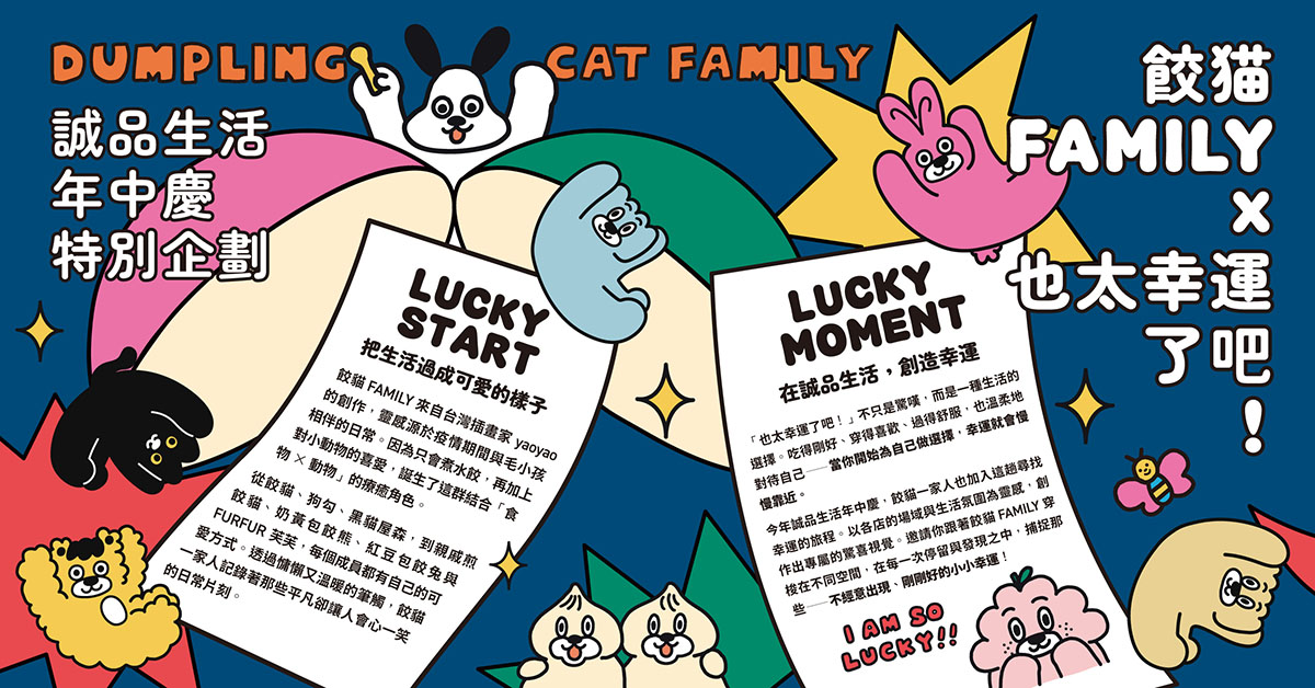  ˋ 年中庆 ˊ ｜也太幸运了吧.ｘ饺猫FAMILY			
