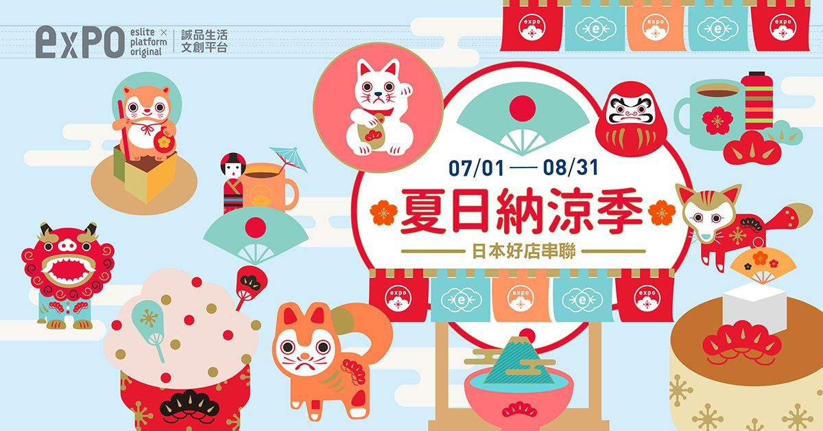 【這夏好日本】夏日納涼祭