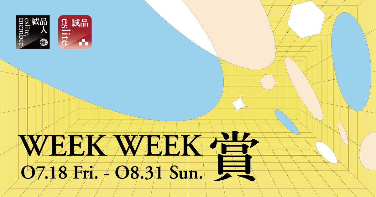 【Week Week賞】會員限定最高消費賞！來贏走台北機票及vivo手機！
