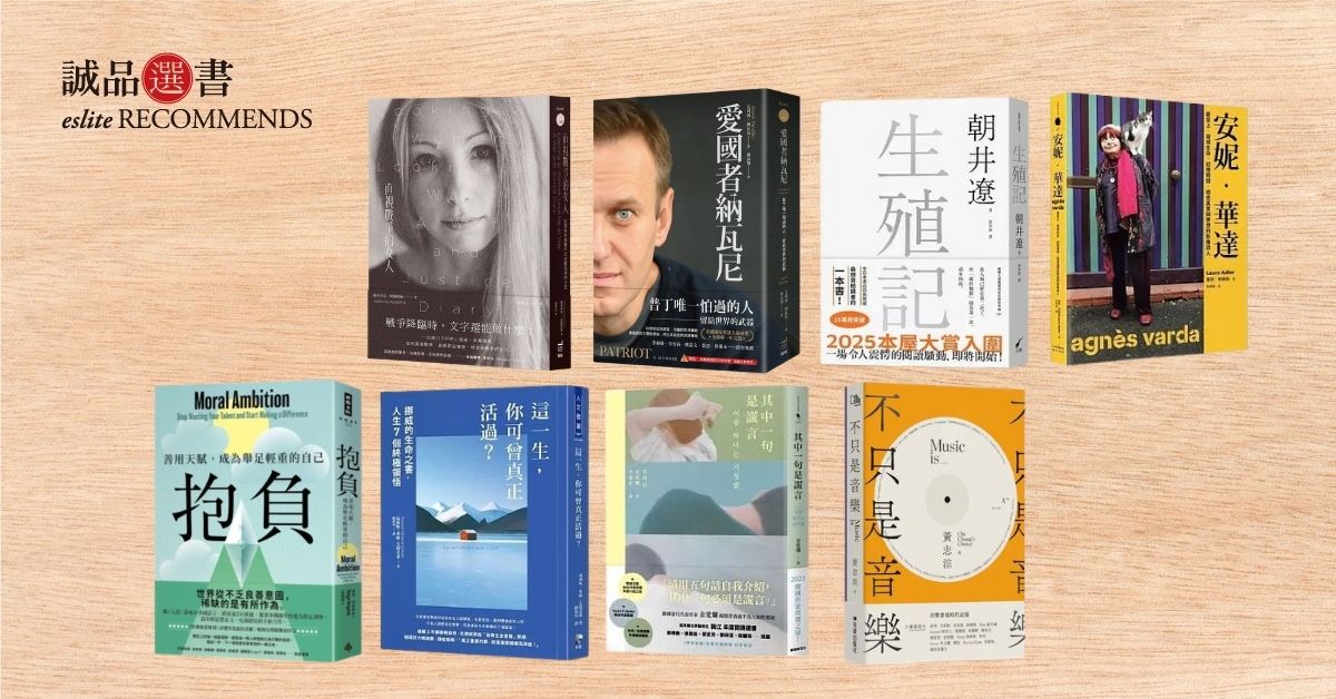香港誠品書店│2026年3月中文選書