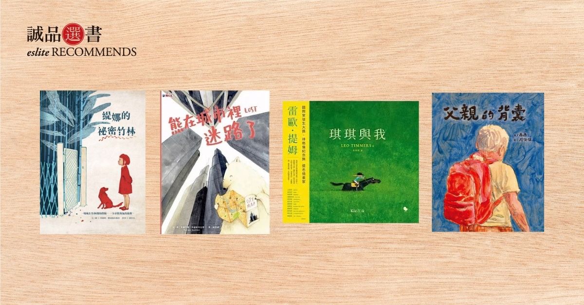 香港誠品書店│2026年3月兒童及青少年選書