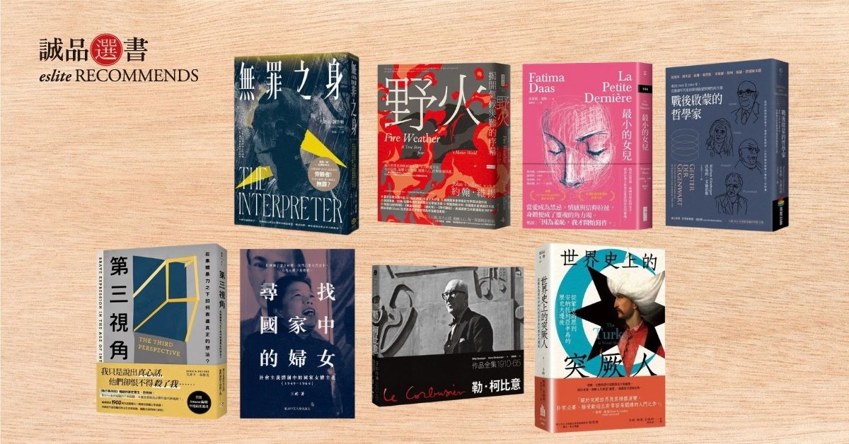 香港誠品書店│2026年4月中文選書