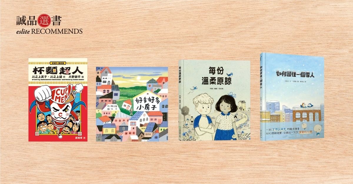 香港誠品書店│2026年4月兒童及青少年選書
