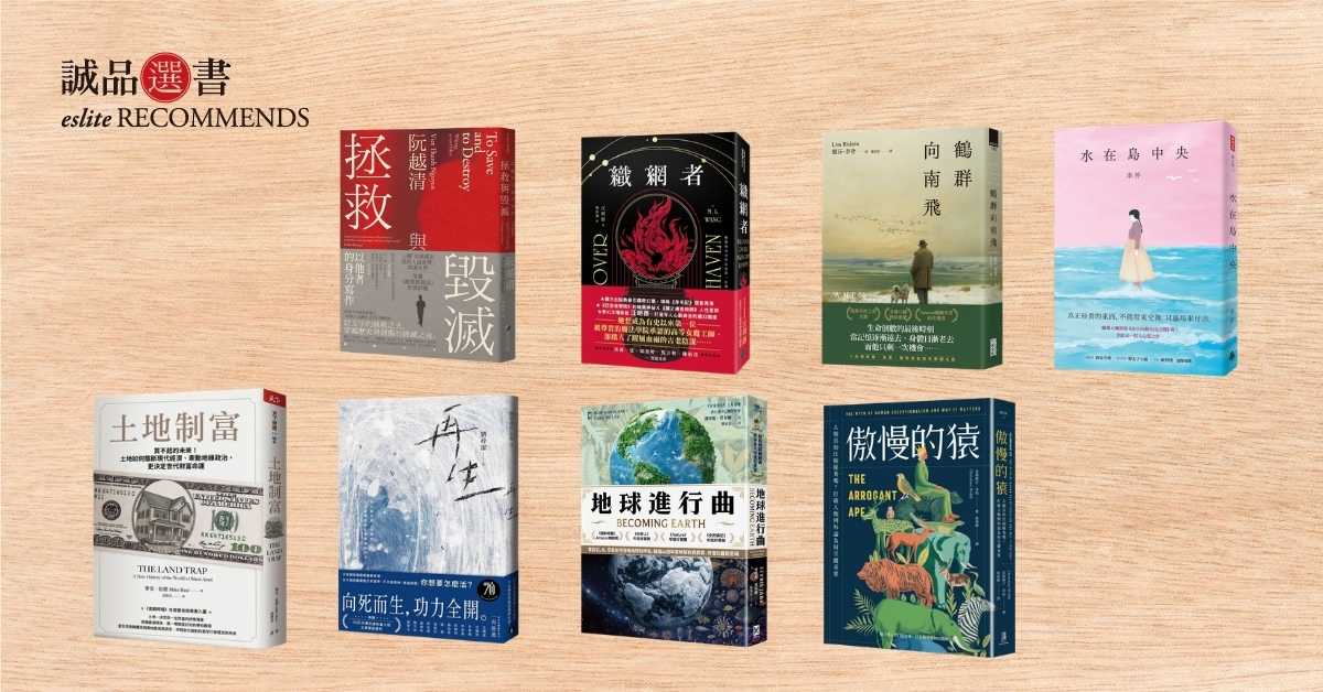 香港誠品書店│2026年6月中文選書
