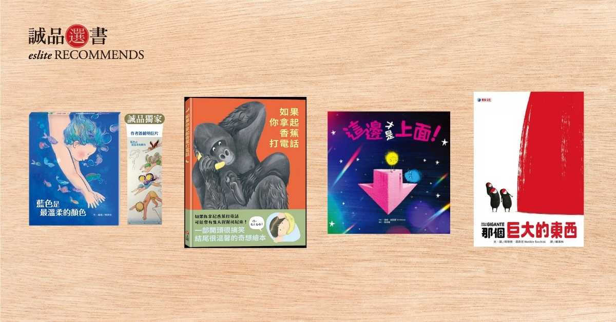 香港誠品書店│2026年6月兒童及青少年選書