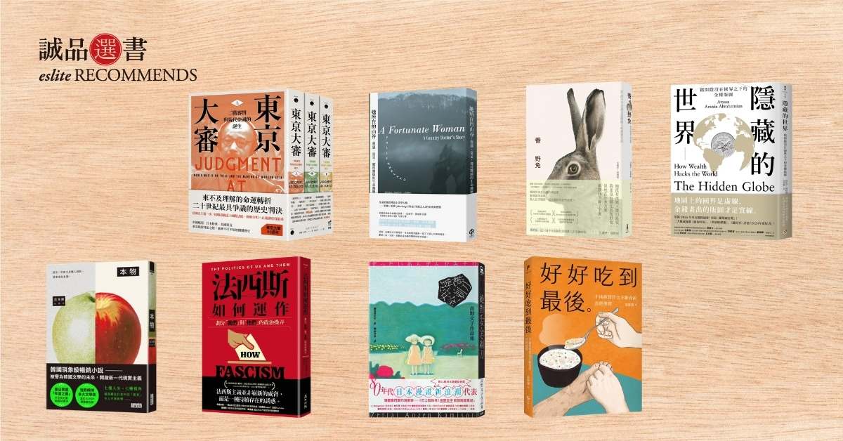 香港诚品书店│2026年8月中文选书