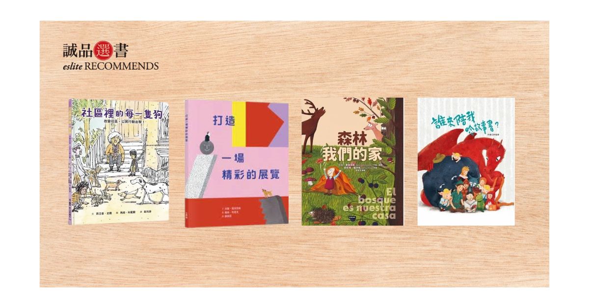 香港诚品书店│2023年10月儿童及青少年选书