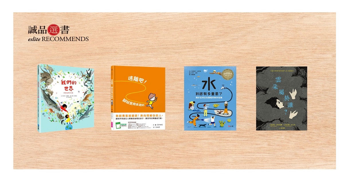 香港誠品書店│2022年7月兒童及青少年選書