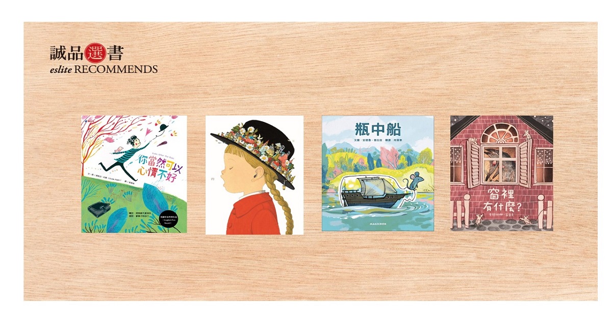 香港诚品书店│2022年11月儿童及青少年选书