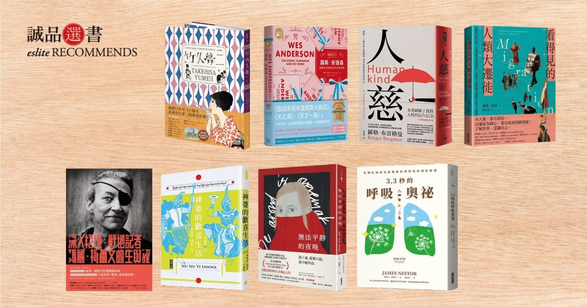 8月誠品中文選書