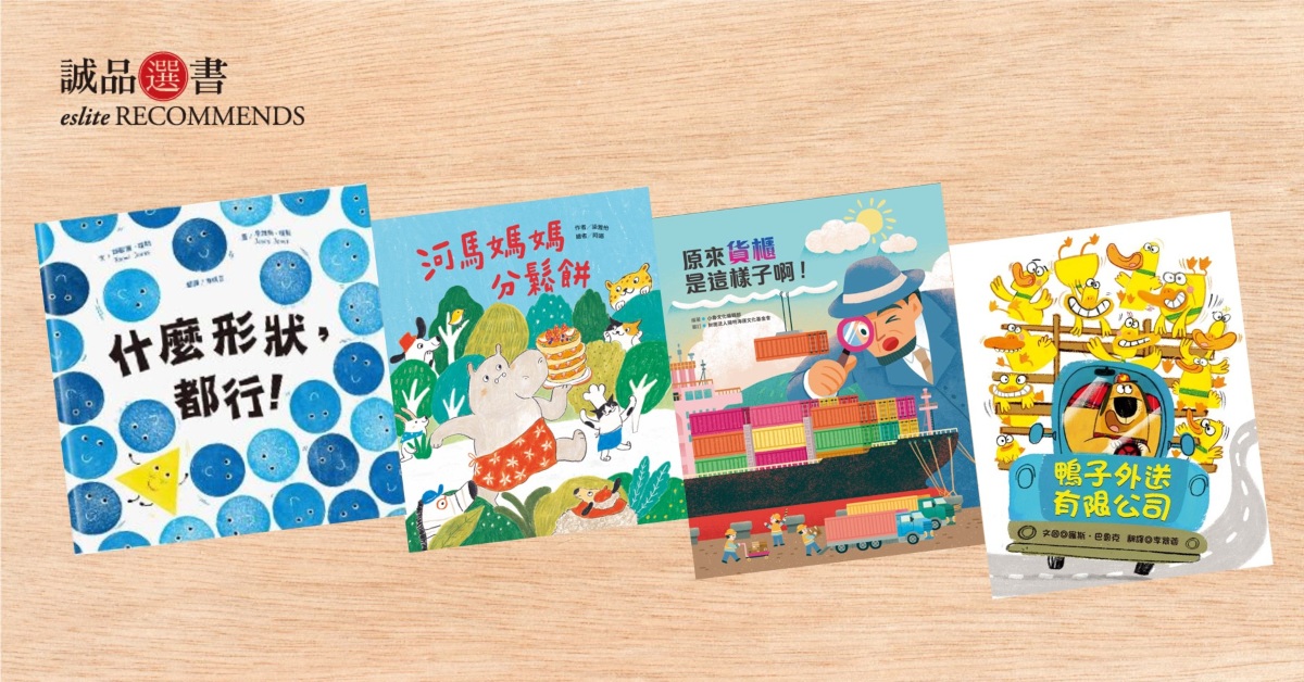 |10月誠品兒童&青少年選書