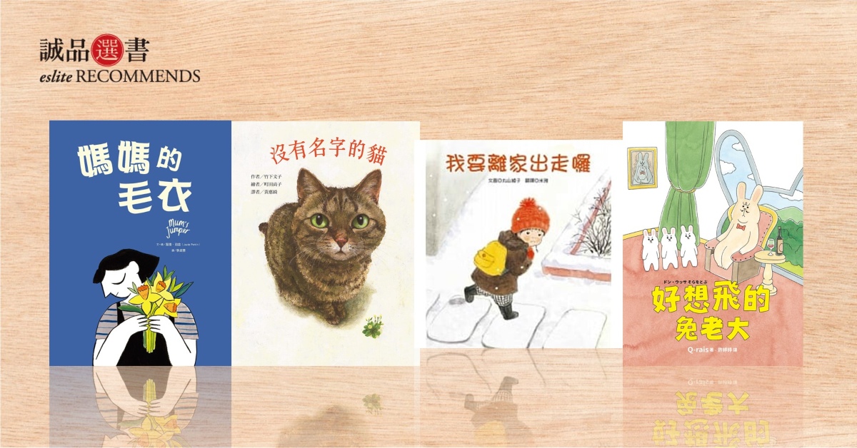 |10月诚品儿童&青少年选书