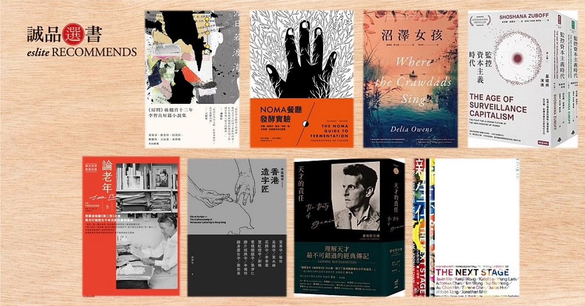 默默耕耘、走向世界|9月誠品中文選書