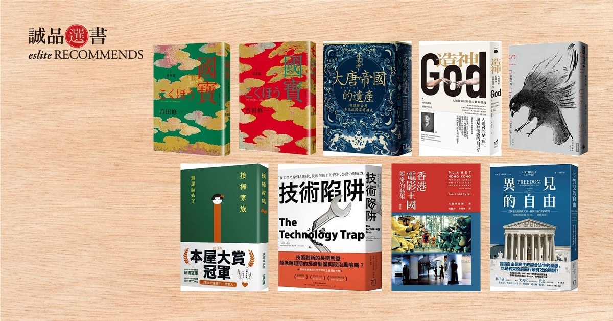 人的上帝就是人自己的本質|10月誠品中文選書