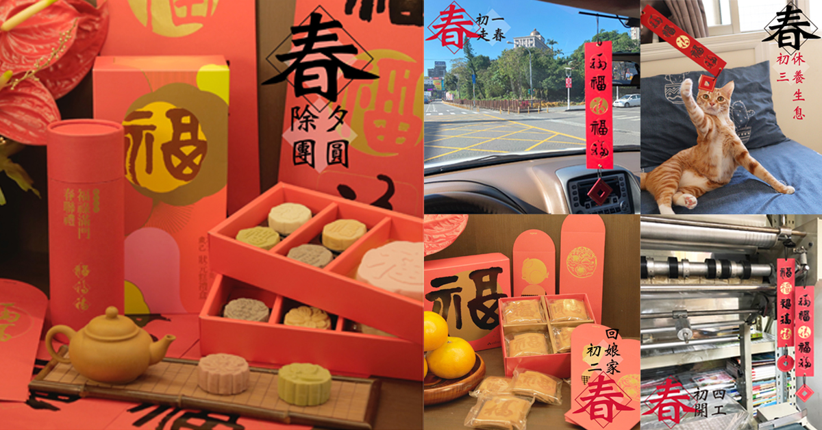 春節送禮懶人包──【誠品福禮】過年不失禮教戰手冊