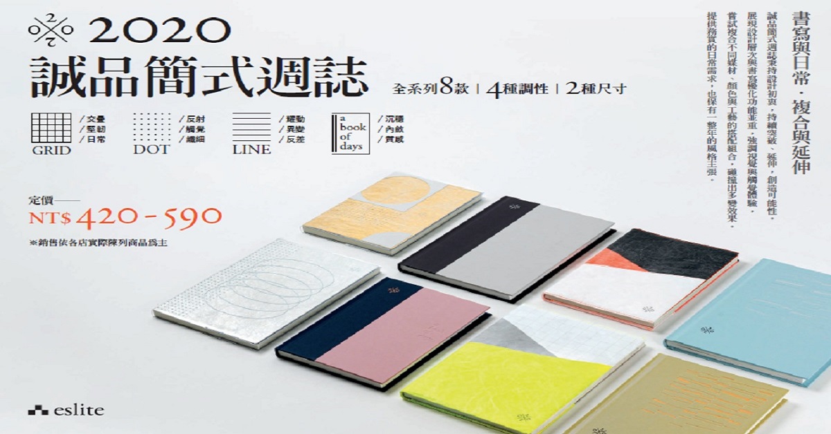 优化你的2020--诚品简式周志系列